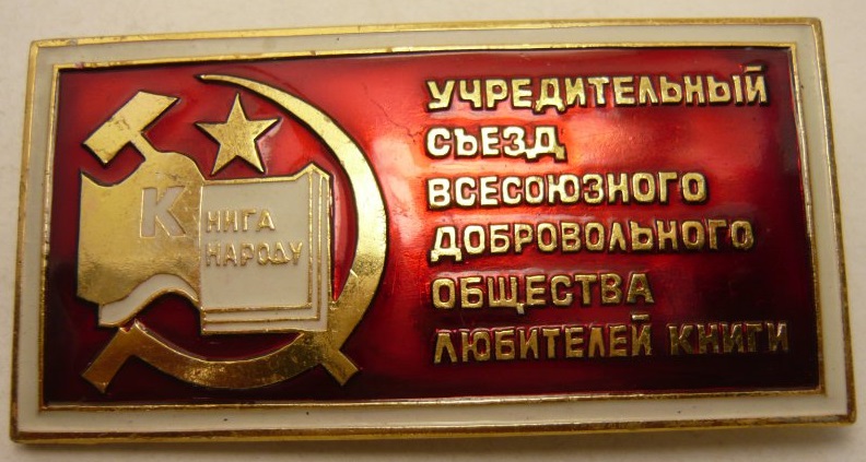 1-й съезд ВОК (кр.)